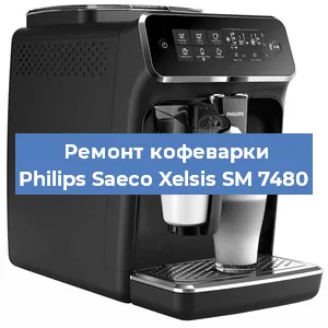 Ремонт капучинатора на кофемашине Philips Saeco Xelsis SM 7480 в Челябинске